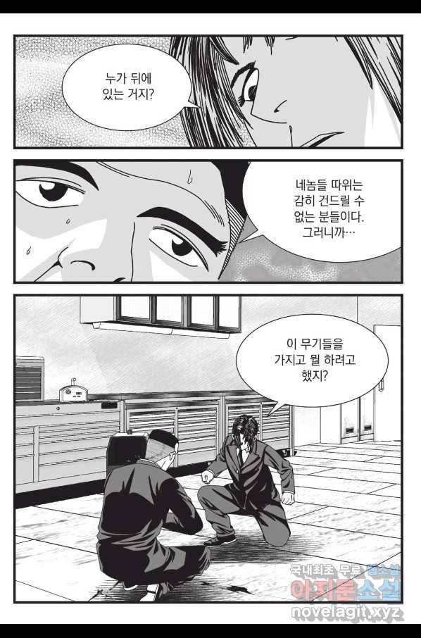 도시정벌 레거시 : 사자의서 2부 42화 4