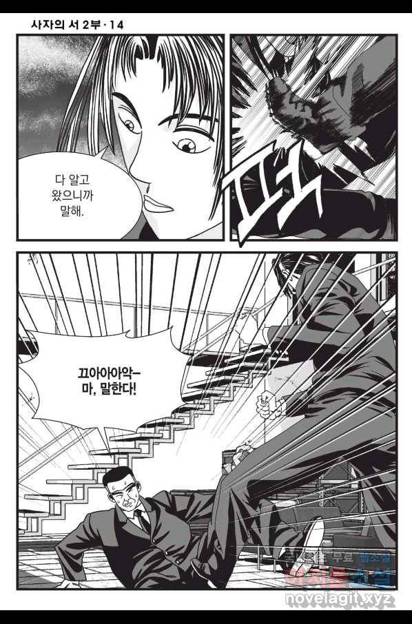 도시정벌 레거시 : 사자의서 2부 42화 7