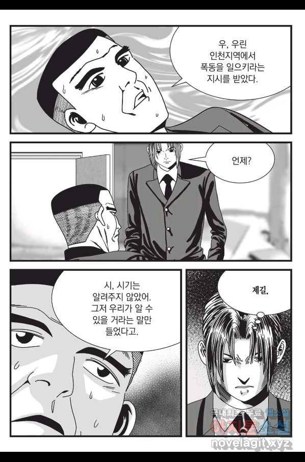 도시정벌 레거시 : 사자의서 2부 42화 8