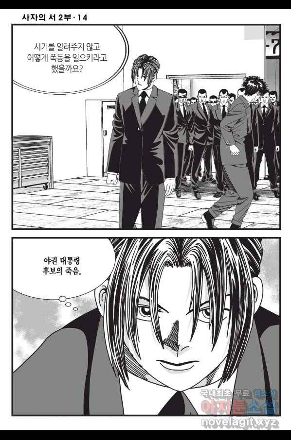 도시정벌 레거시 : 사자의서 2부 42화 9