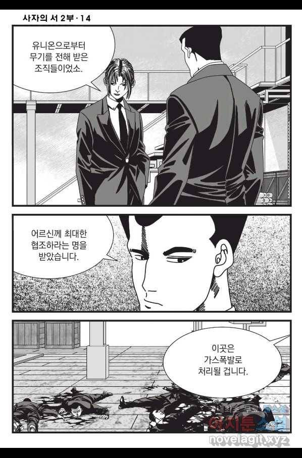 도시정벌 레거시 : 사자의서 2부 42화 13