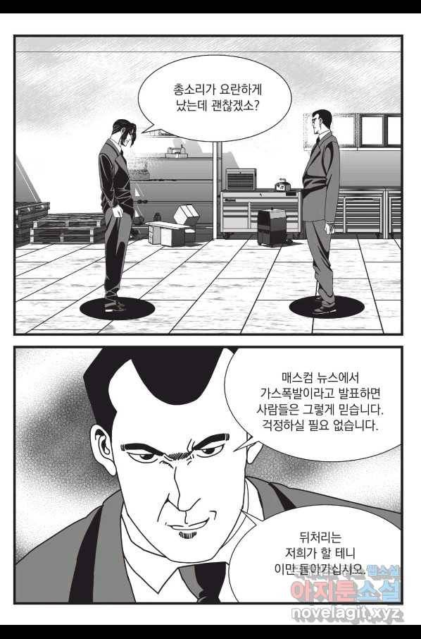 도시정벌 레거시 : 사자의서 2부 42화 14
