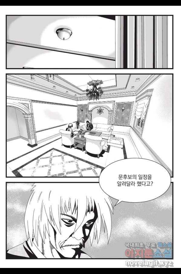 도시정벌 레거시 : 사자의서 2부 42화 18