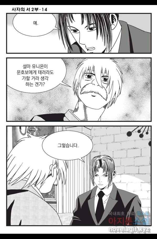 도시정벌 레거시 : 사자의서 2부 42화 19