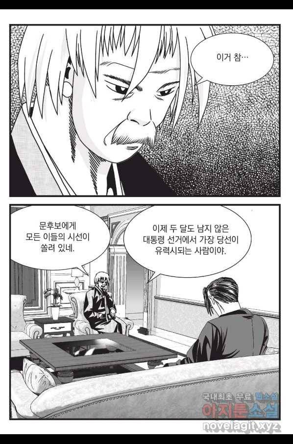 도시정벌 레거시 : 사자의서 2부 42화 20