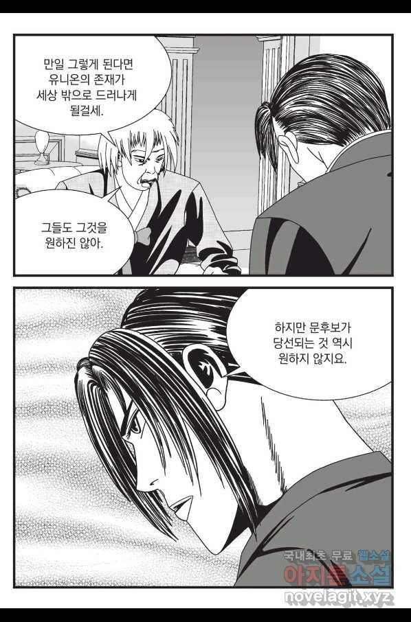 도시정벌 레거시 : 사자의서 2부 42화 22