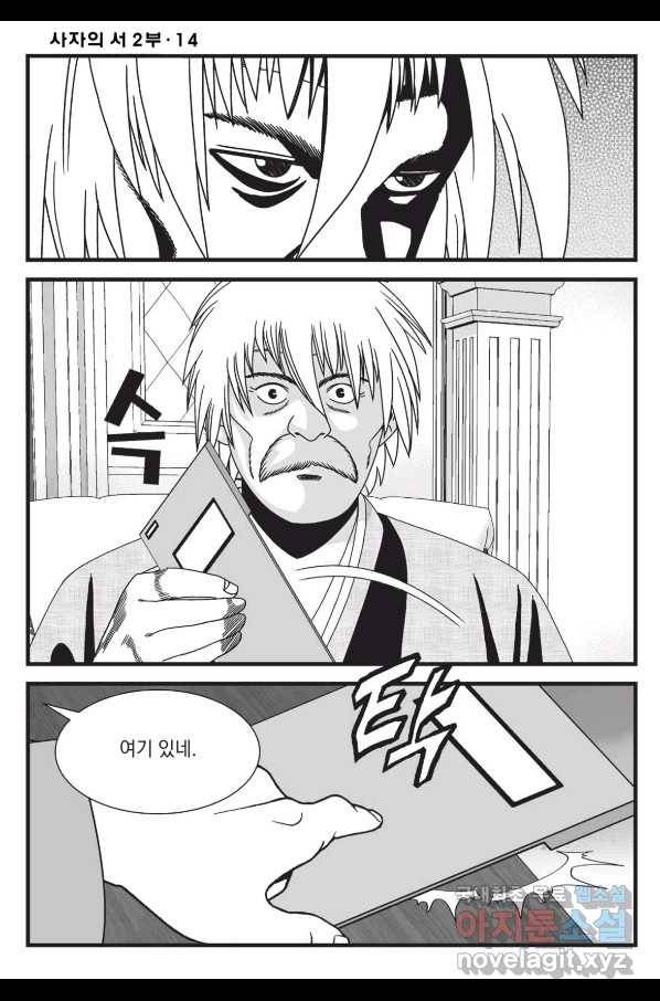 도시정벌 레거시 : 사자의서 2부 42화 25