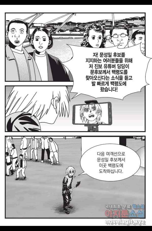 도시정벌 레거시 : 사자의서 2부 42화 30