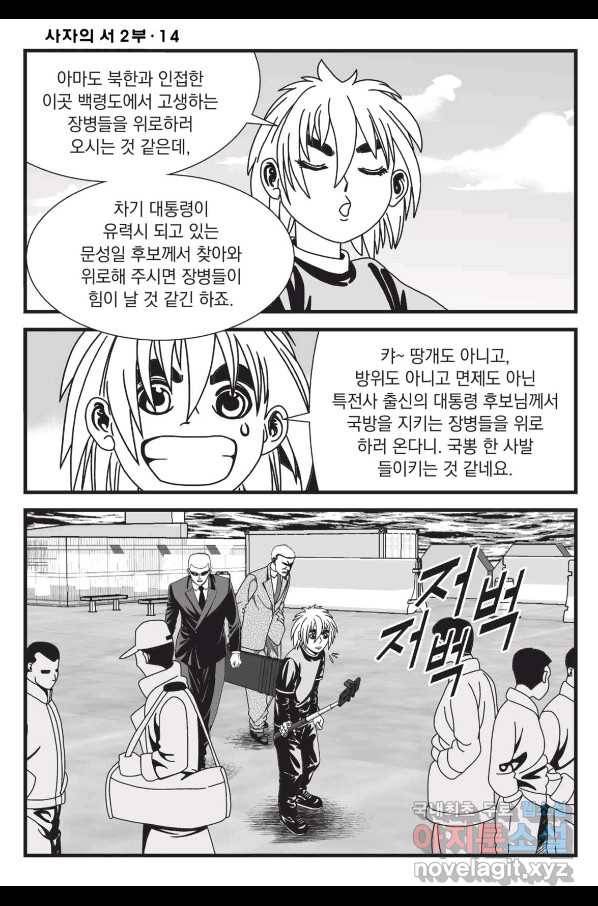 도시정벌 레거시 : 사자의서 2부 42화 31