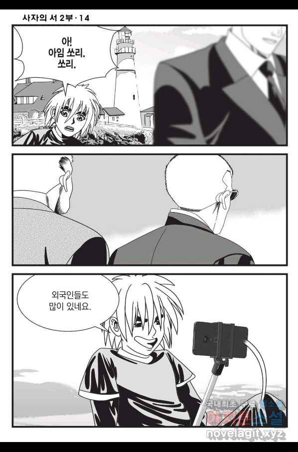 도시정벌 레거시 : 사자의서 2부 42화 33
