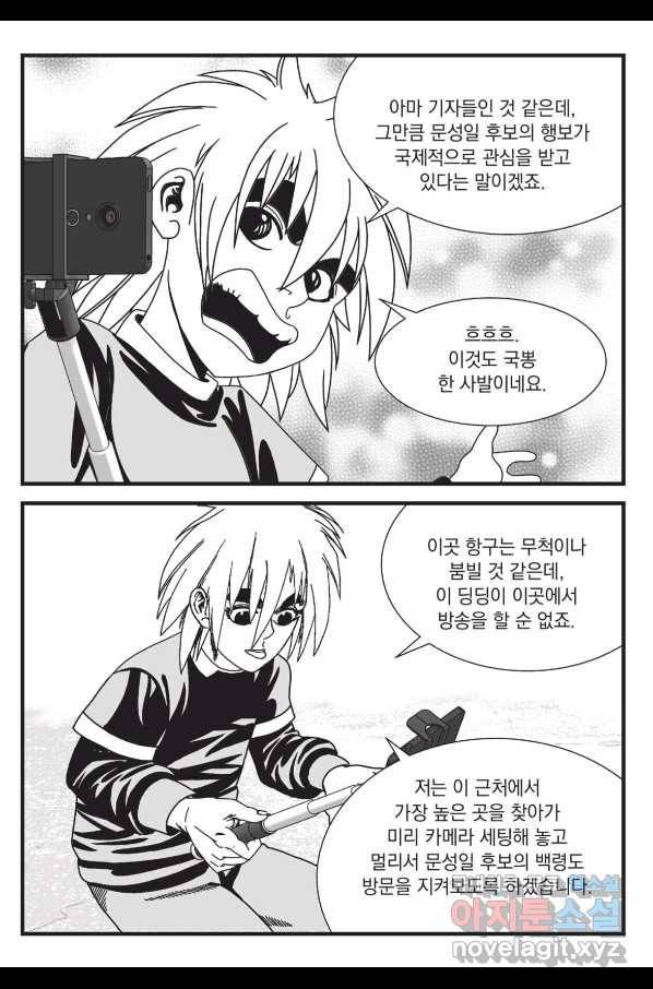 도시정벌 레거시 : 사자의서 2부 42화 34