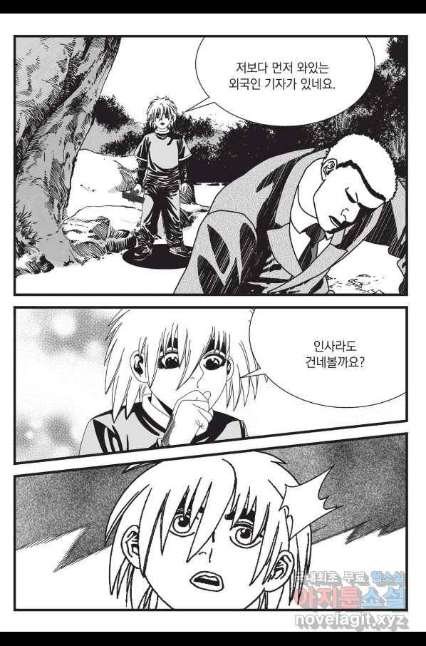 도시정벌 레거시 : 사자의서 2부 42화 40