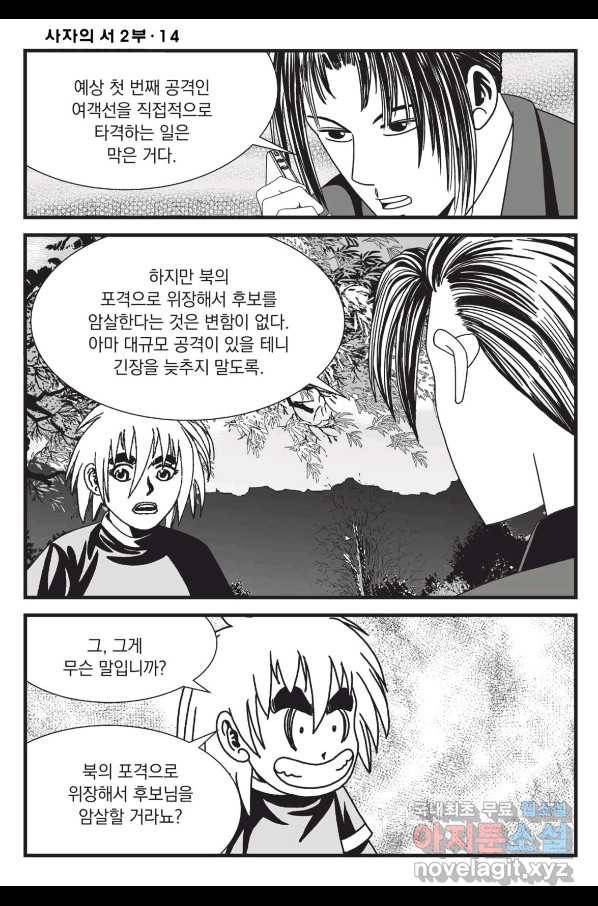 도시정벌 레거시 : 사자의서 2부 42화 47