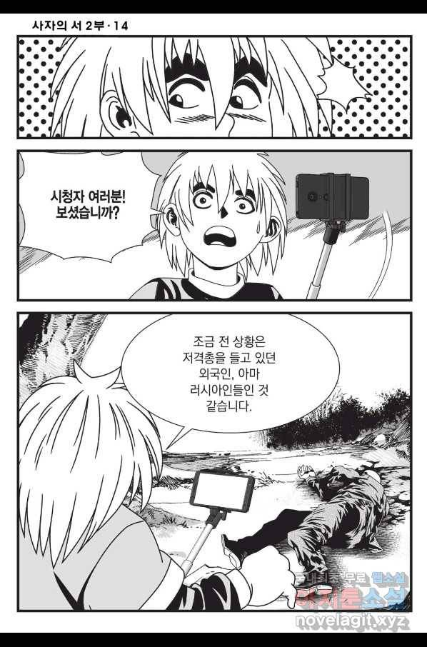 도시정벌 레거시 : 사자의서 2부 42화 49
