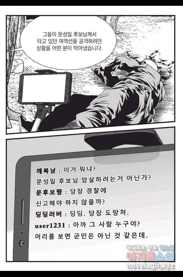 도시정벌 레거시 : 사자의서 2부 42화 50