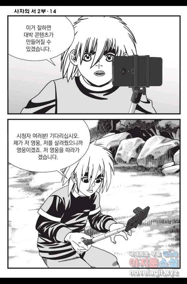 도시정벌 레거시 : 사자의서 2부 42화 51