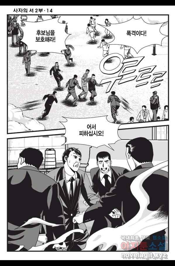 도시정벌 레거시 : 사자의서 2부 42화 55