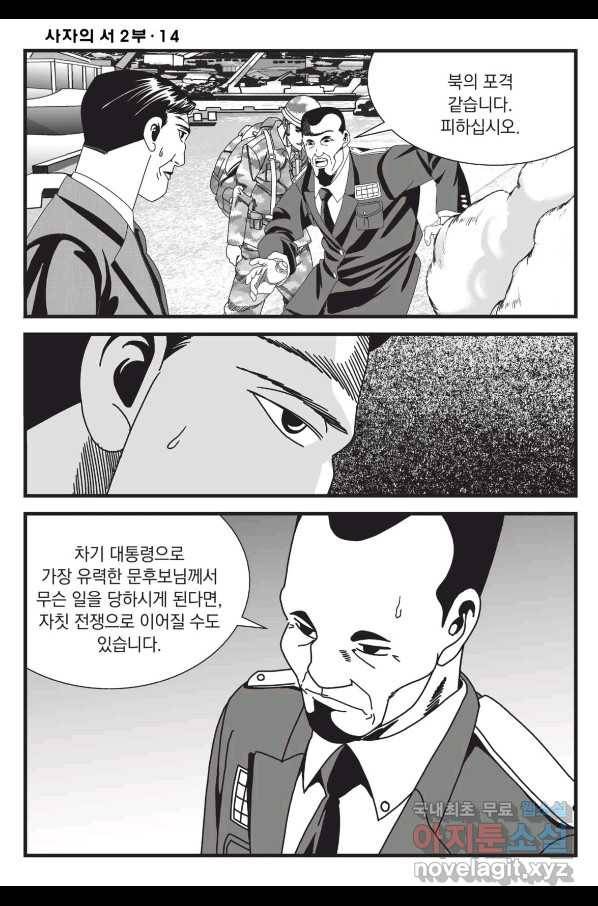 도시정벌 레거시 : 사자의서 2부 42화 57