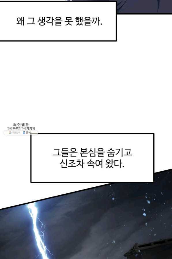 이계 검왕 생존기 139화 2