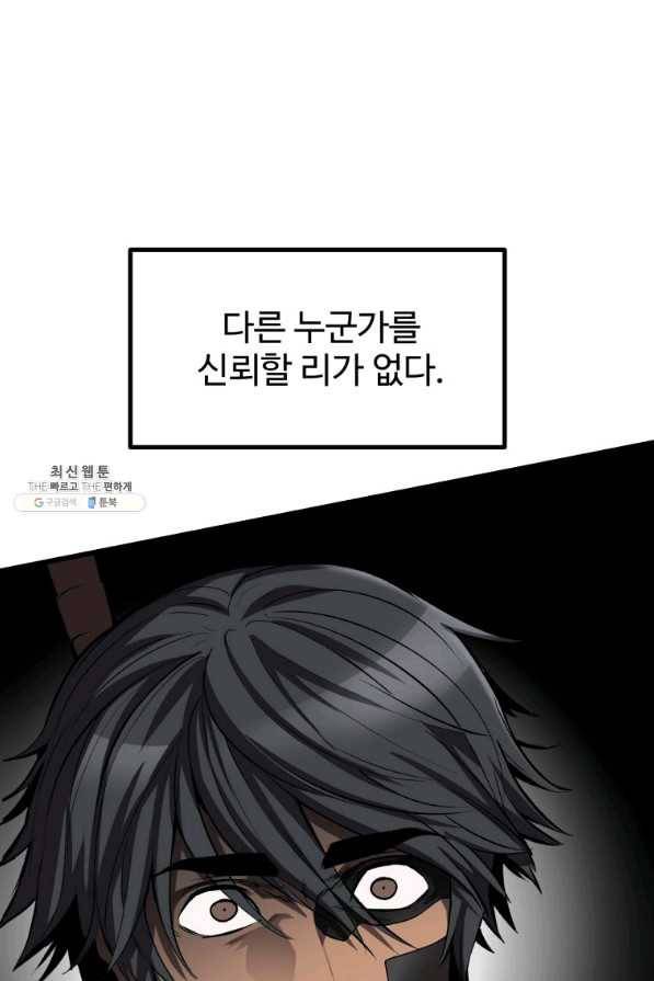 이계 검왕 생존기 139화 7