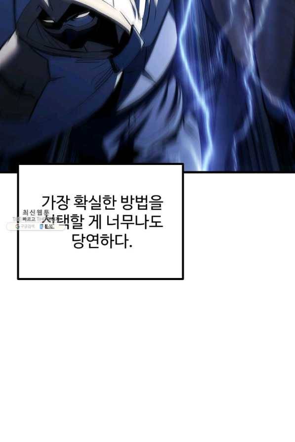 이계 검왕 생존기 139화 10