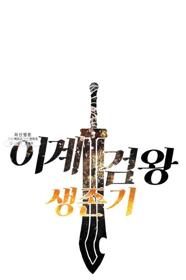 이계 검왕 생존기 139화 17