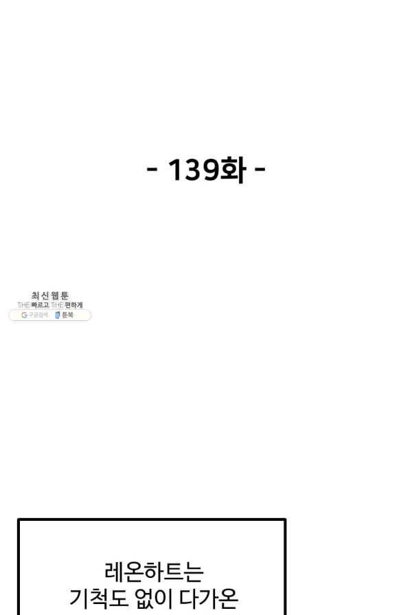 이계 검왕 생존기 139화 18