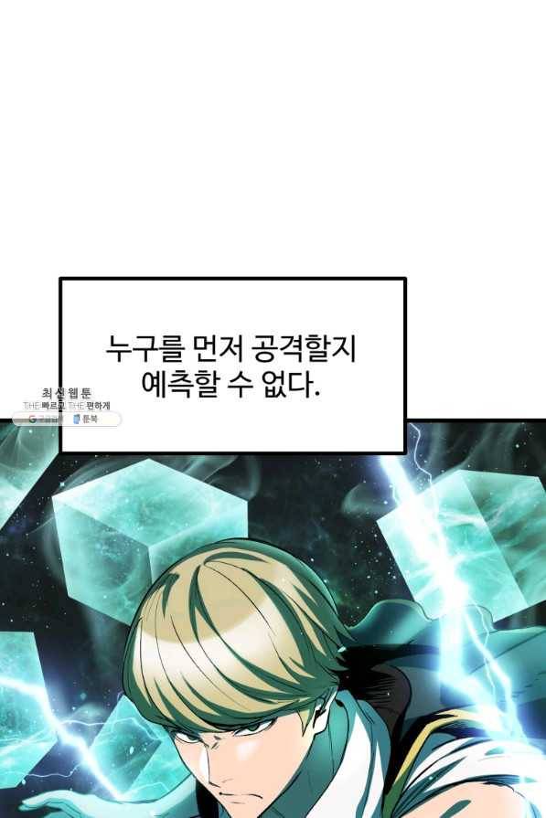 이계 검왕 생존기 139화 20