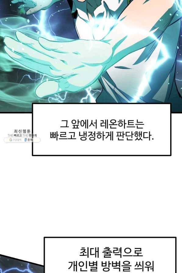 이계 검왕 생존기 139화 21