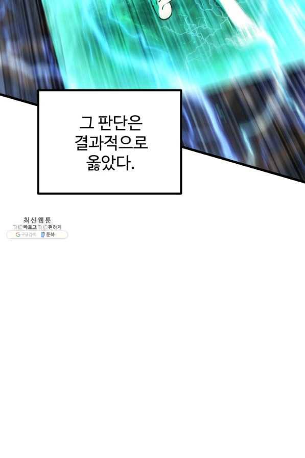 이계 검왕 생존기 139화 23