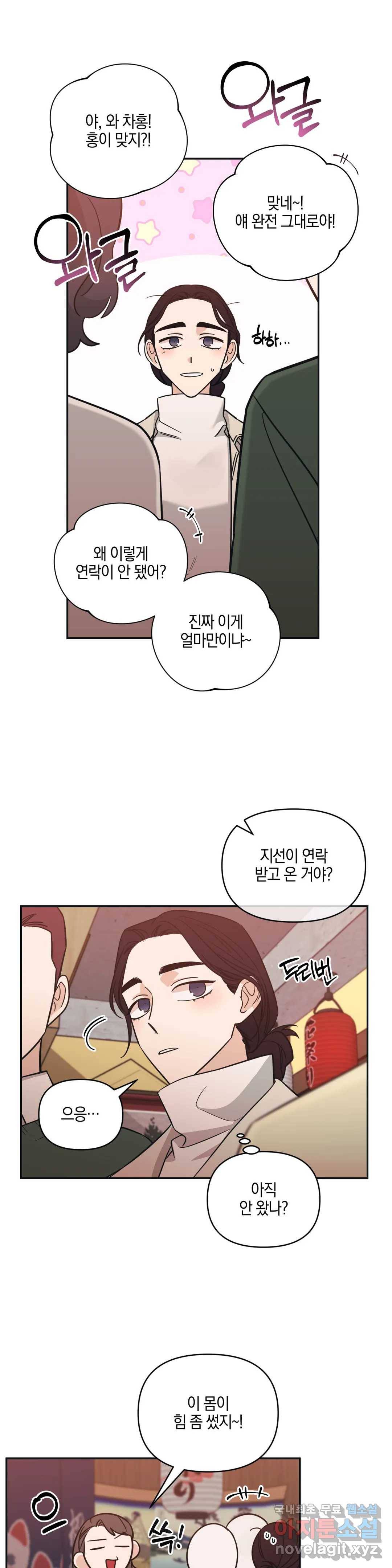 우리 집에서 나가주세요 33화 동문회 (1) 4
