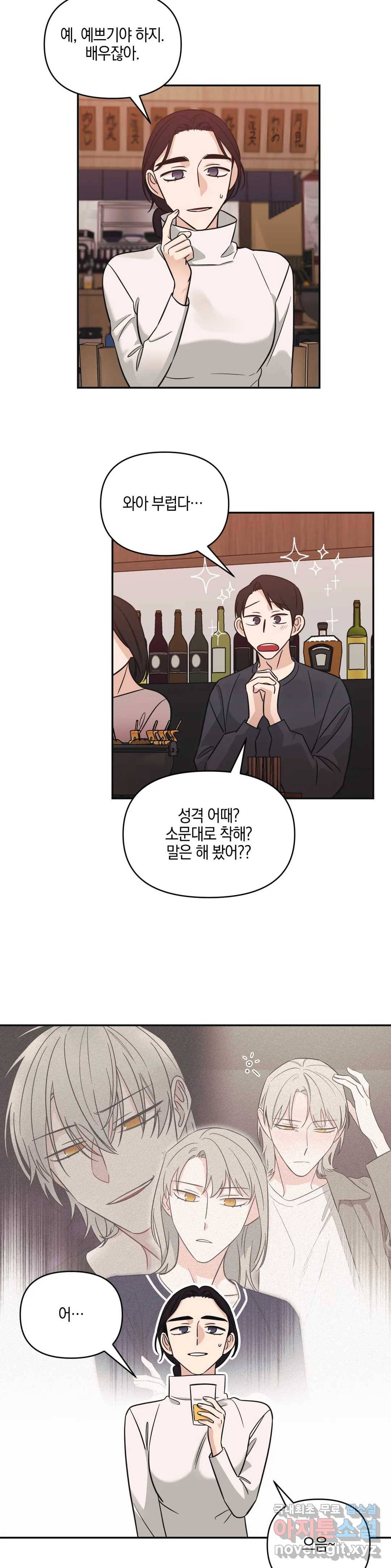 우리 집에서 나가주세요 33화 동문회 (1) 12