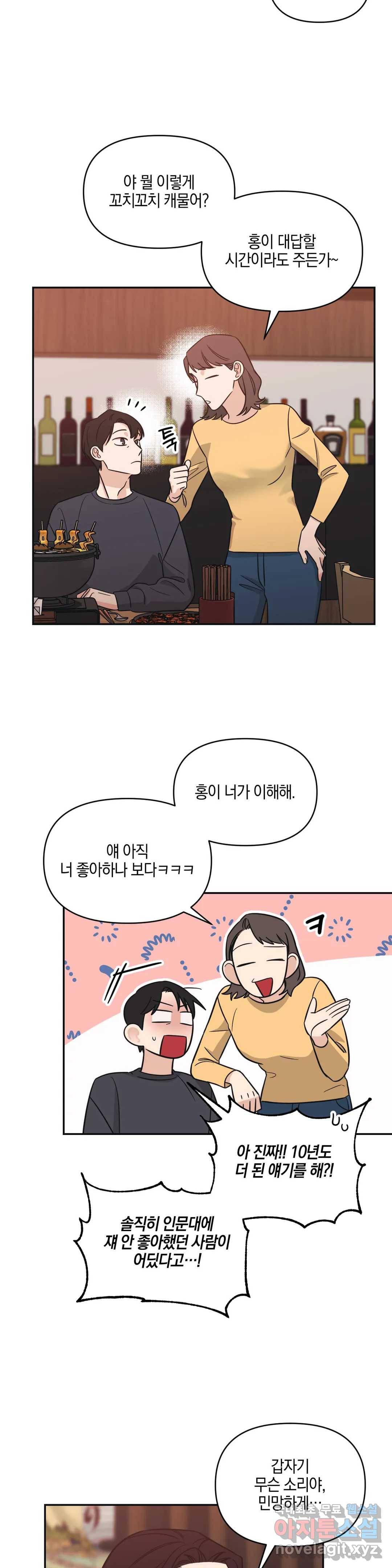 우리 집에서 나가주세요 33화 동문회 (1) 13