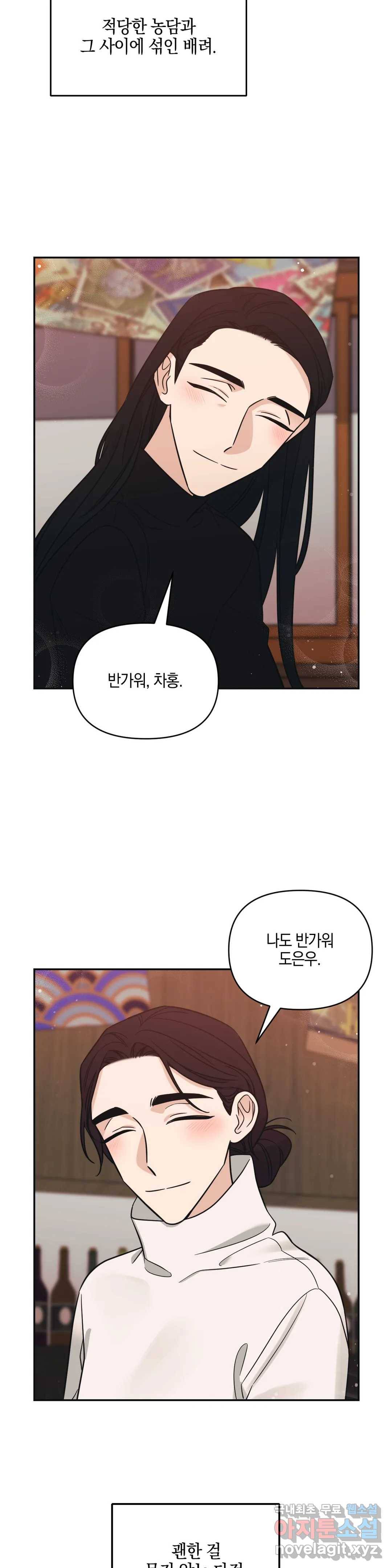 우리 집에서 나가주세요 33화 동문회 (1) 23