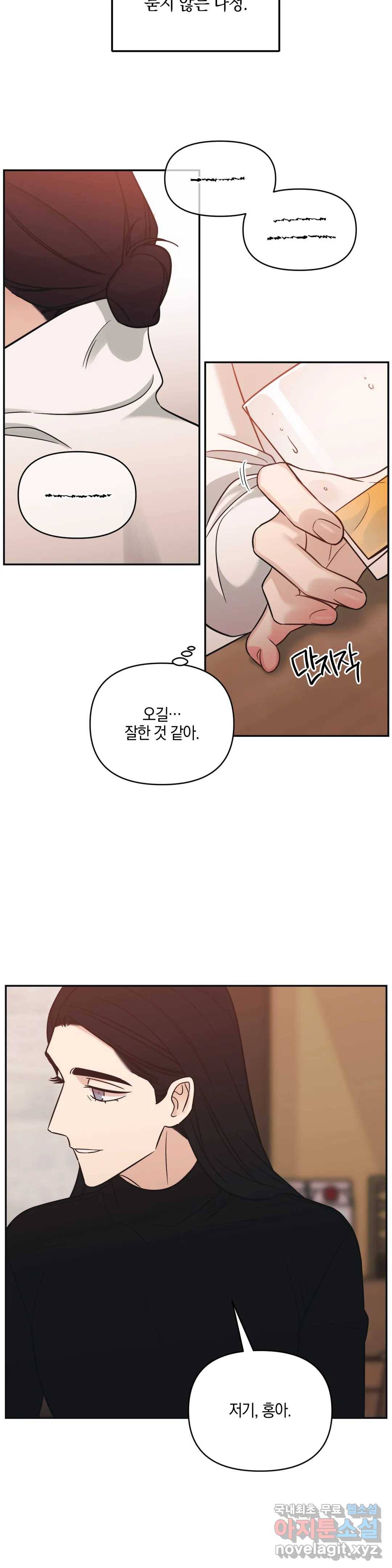 우리 집에서 나가주세요 33화 동문회 (1) 24