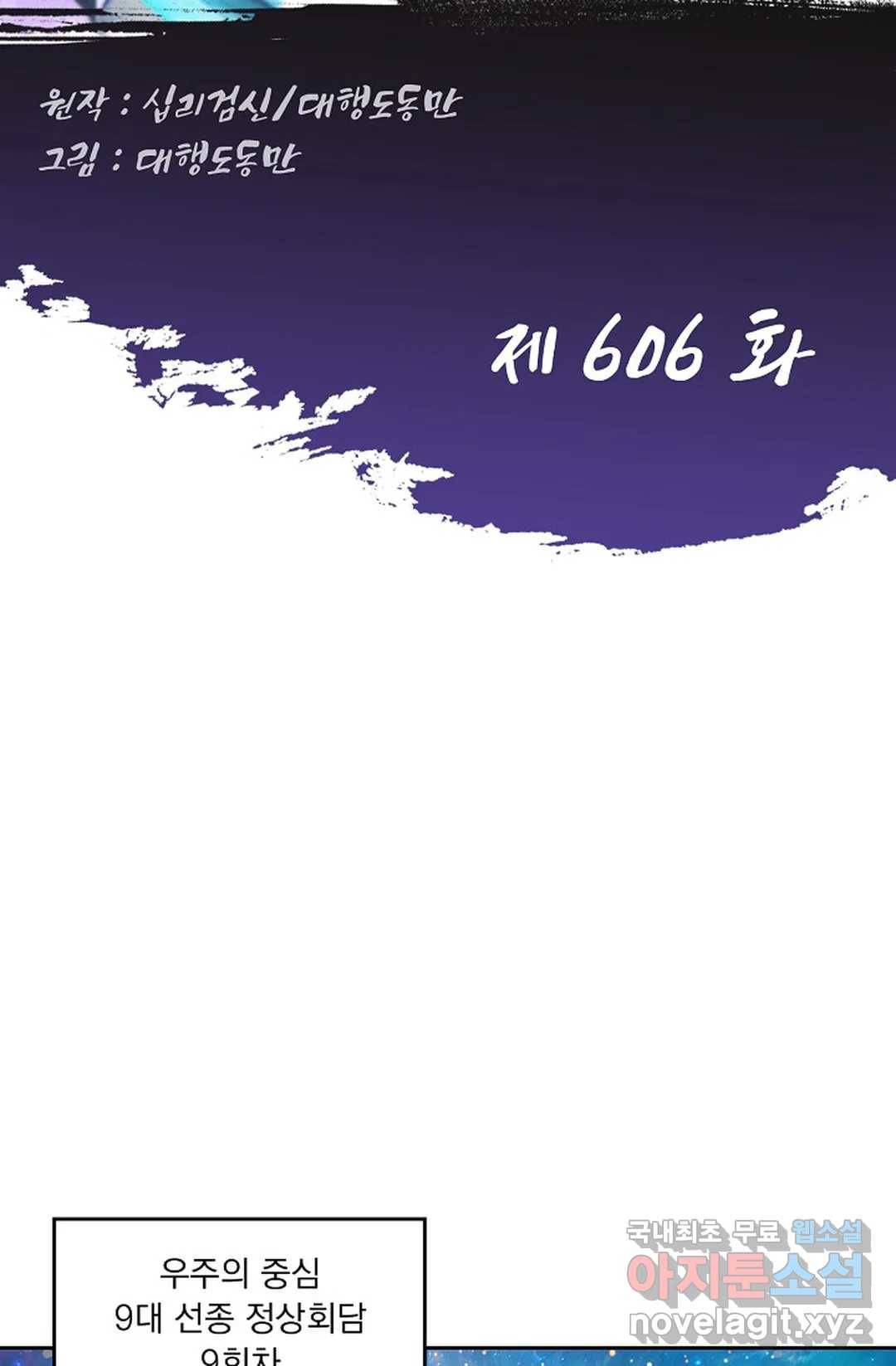 Retry: 다시 한번 최강 신선으로 606화 2