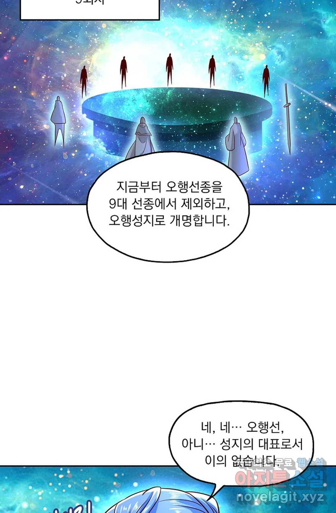 Retry: 다시 한번 최강 신선으로 606화 3
