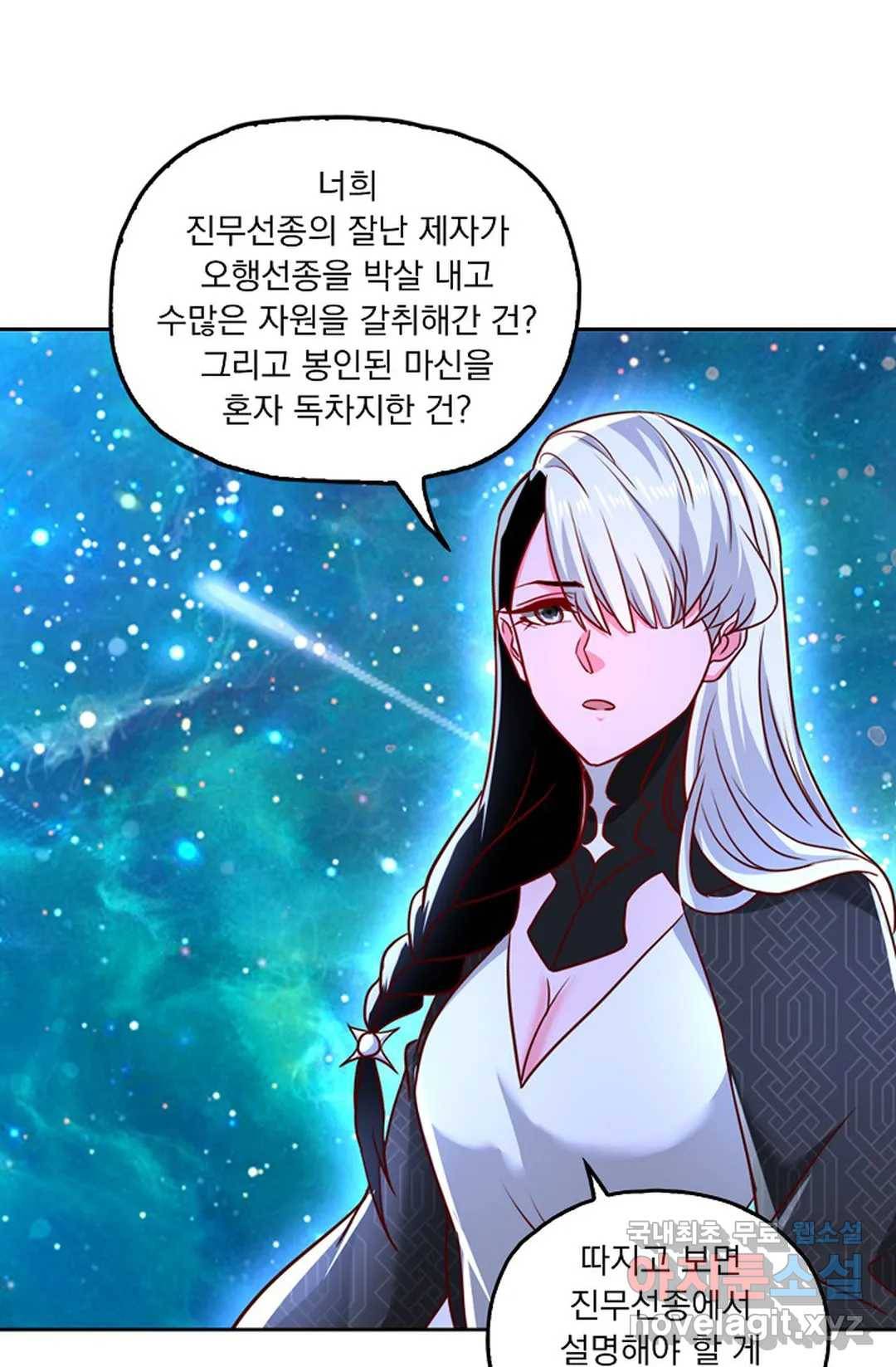 Retry: 다시 한번 최강 신선으로 606화 7
