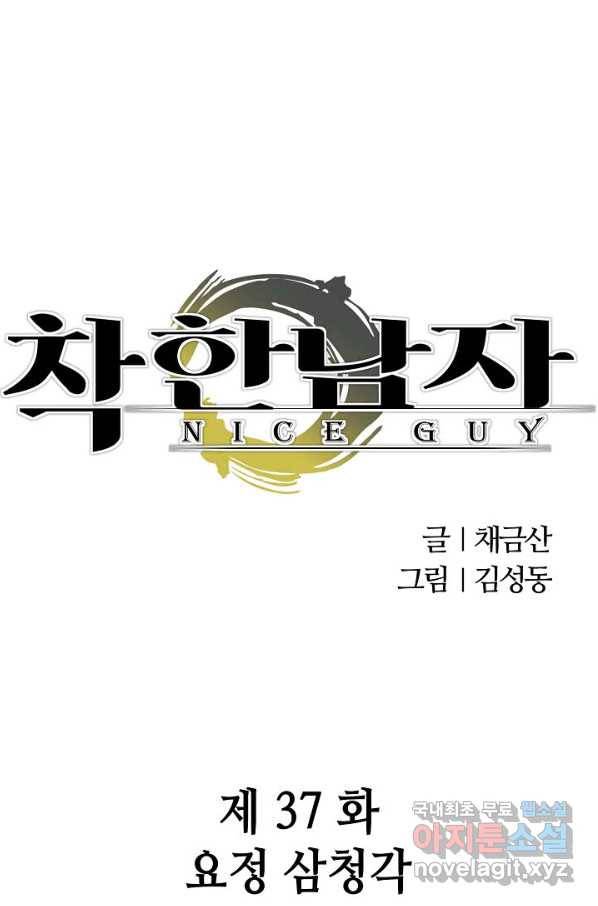 착한 남자 37화 1