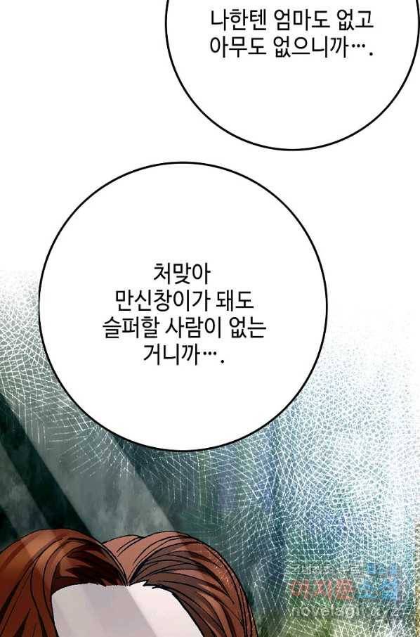 착한 남자 37화 78