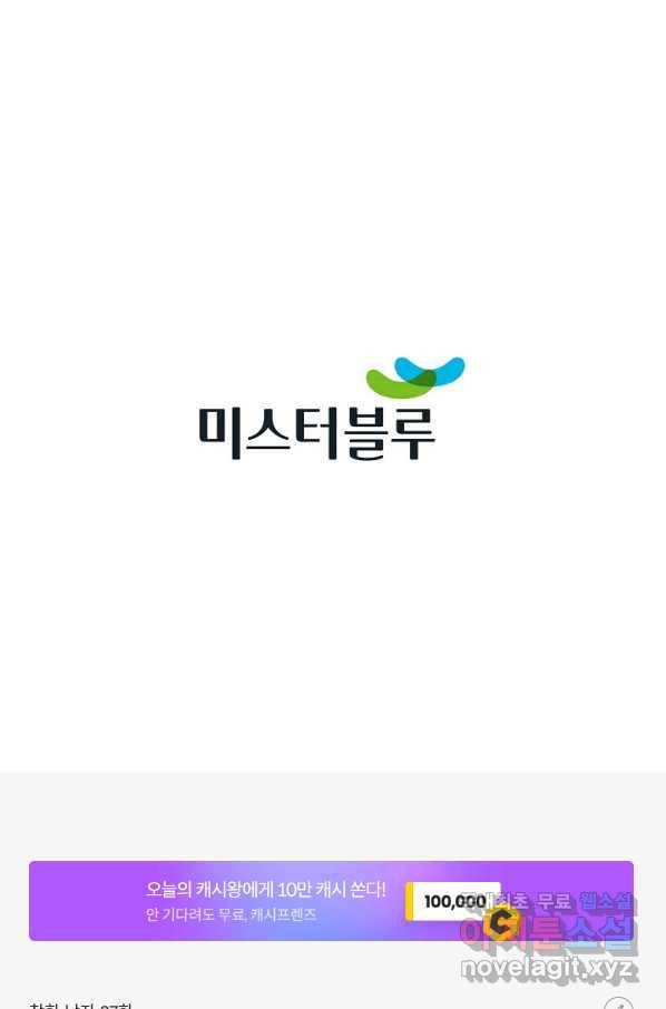 착한 남자 37화 137