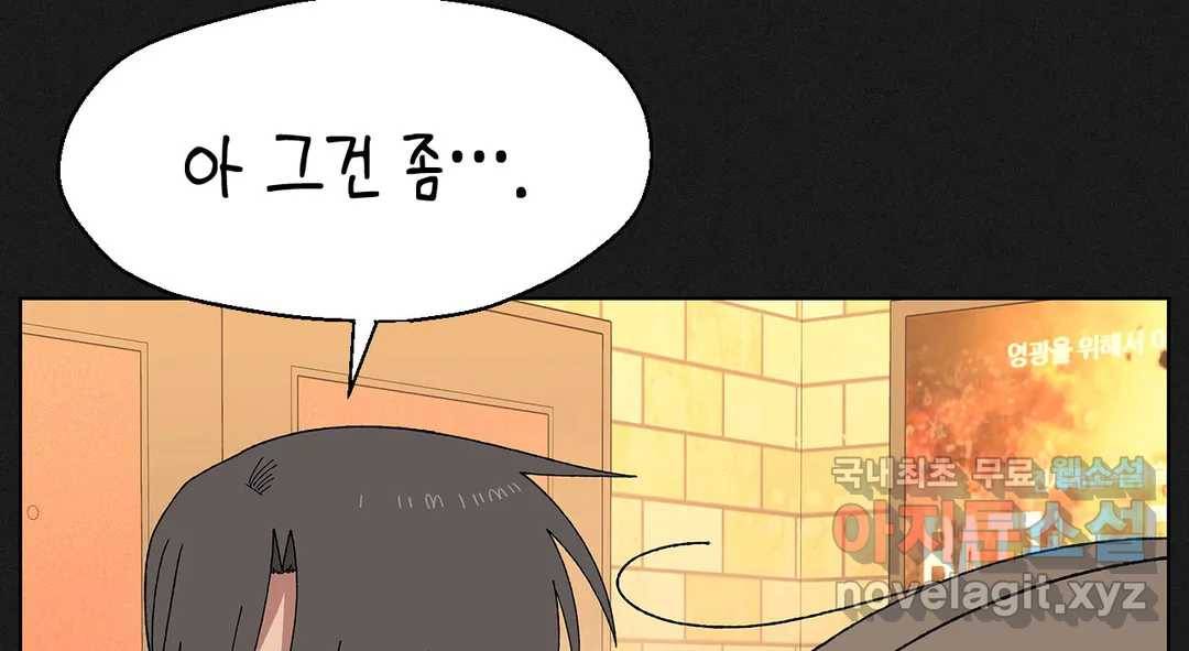 소꿉친구가 자꾸 괴롭혀! 57화 6