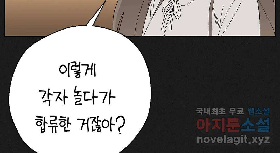 소꿉친구가 자꾸 괴롭혀! 57화 11
