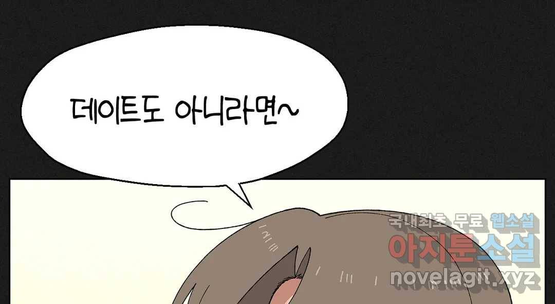 소꿉친구가 자꾸 괴롭혀! 57화 13