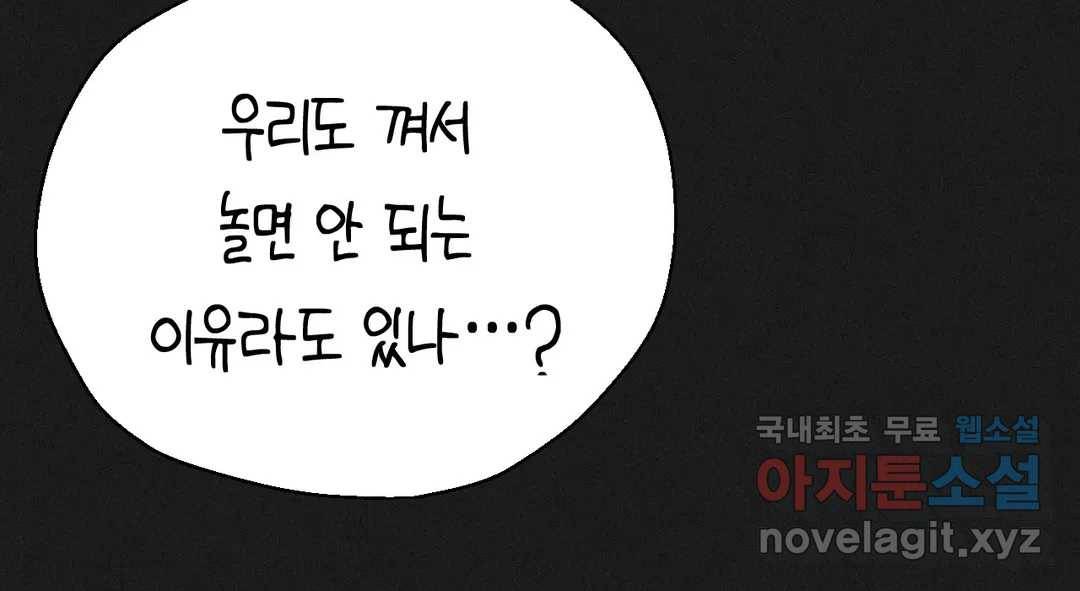 소꿉친구가 자꾸 괴롭혀! 57화 15