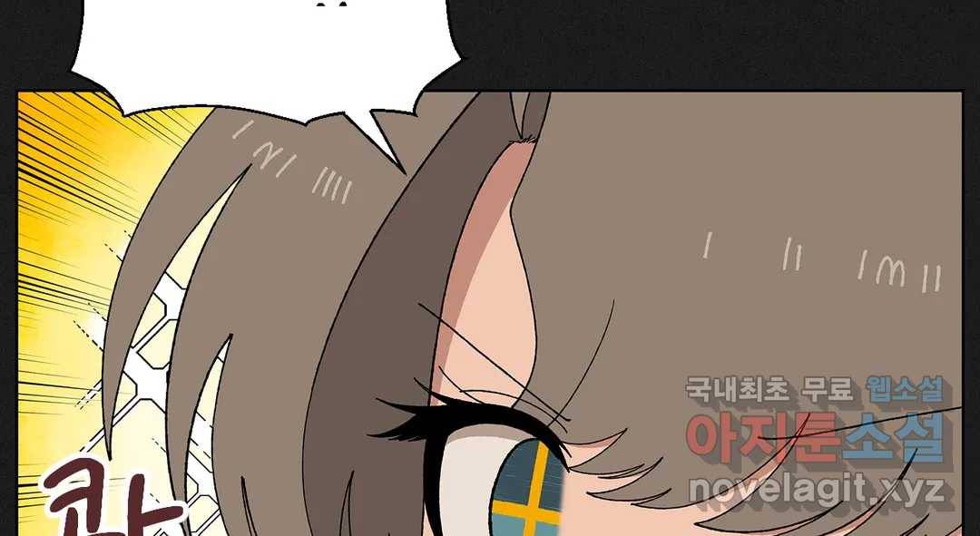 소꿉친구가 자꾸 괴롭혀! 57화 17