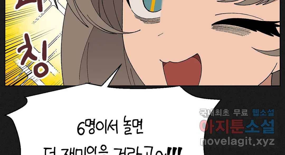 소꿉친구가 자꾸 괴롭혀! 57화 18