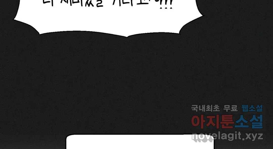 소꿉친구가 자꾸 괴롭혀! 57화 19