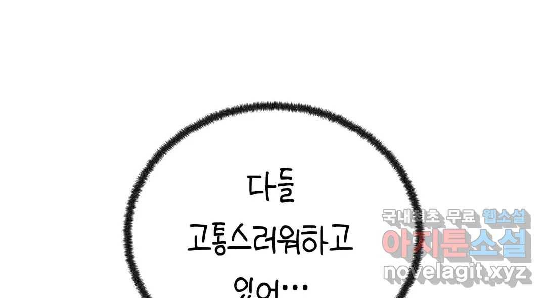 소꿉친구가 자꾸 괴롭혀! 57화 21