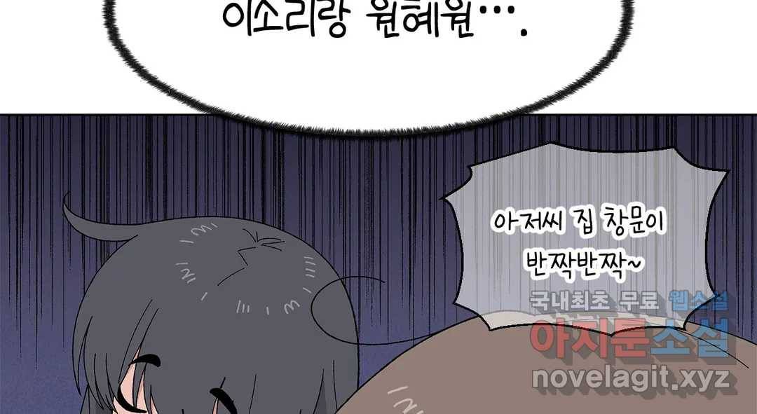 소꿉친구가 자꾸 괴롭혀! 57화 25